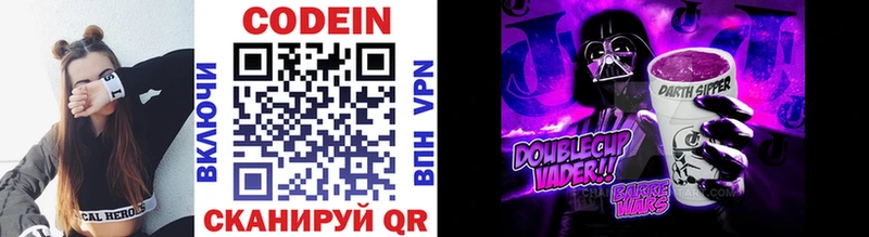 Кодеин Purple Drank  Купить закладки  Белорецк 